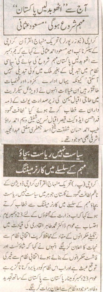 تحریک منہاج القرآن Pakistan Awami Tehreek  Print Media Coverage پرنٹ میڈیا کوریج Daily Nawa i Waqt Page-3